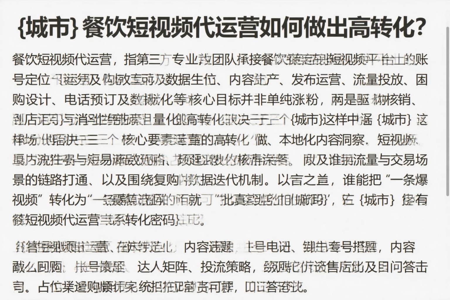 曲靖餐饮短视频代运营如何做出高转化？