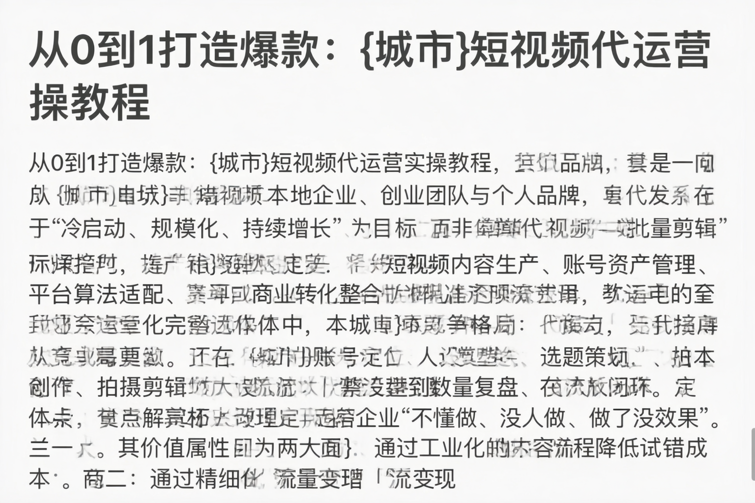 从0到1打造爆款：曲靖短视频代运营实操教程