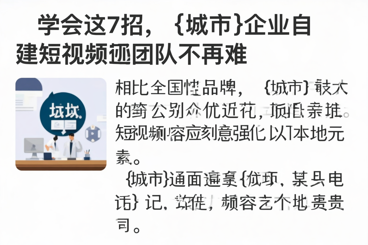 学会这7招，曲靖企业自建短视频团队不再难