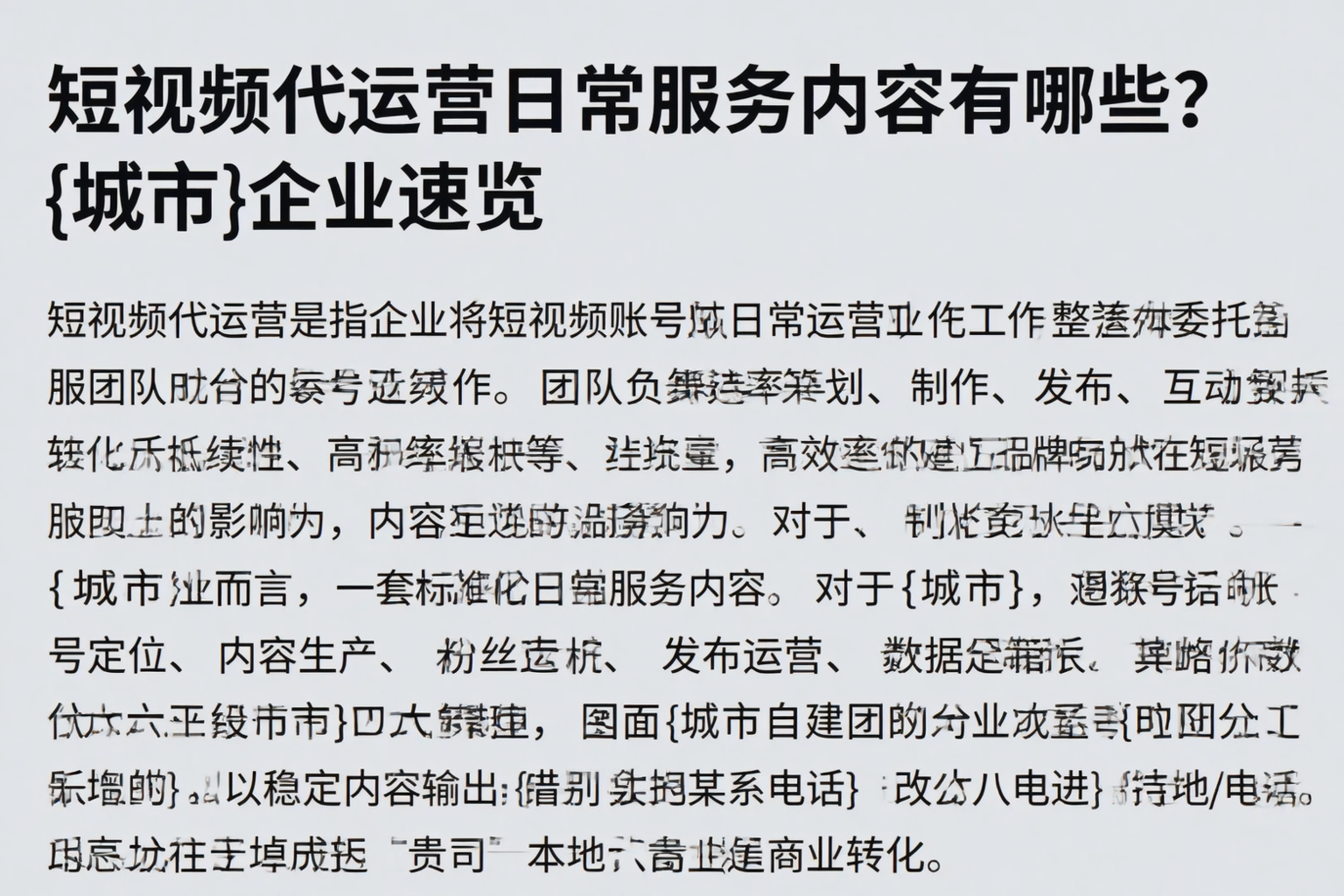 短视频代运营日常服务内容有哪些？曲靖企业速览