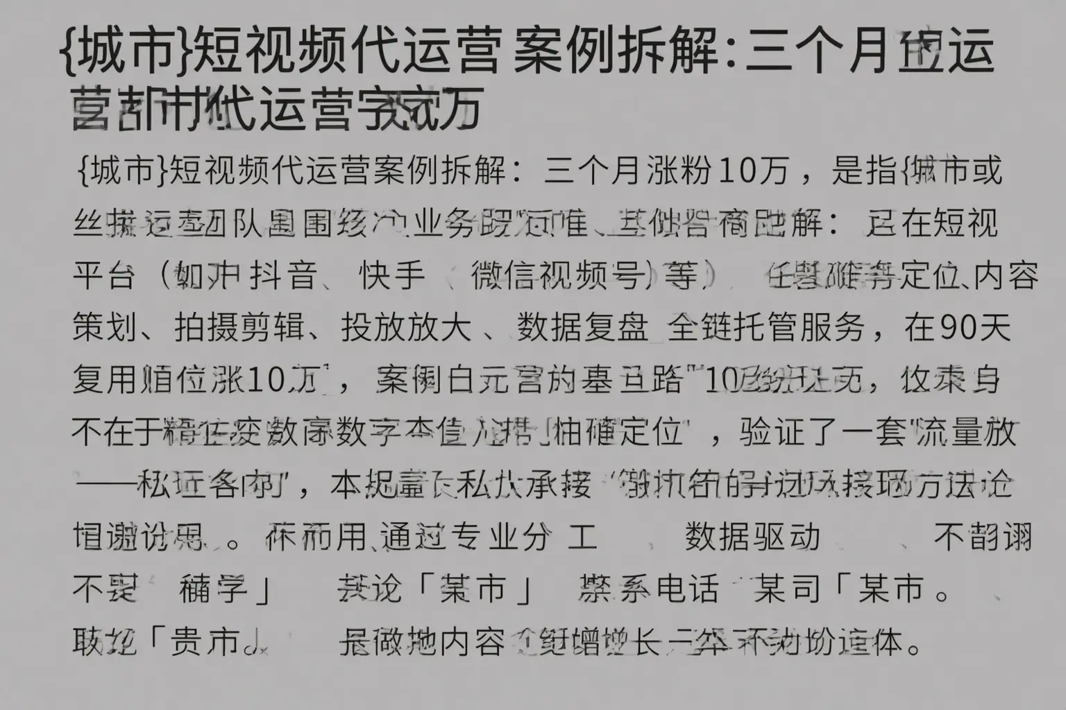曲靖短视频代运营案例拆解：三个月涨粉10万