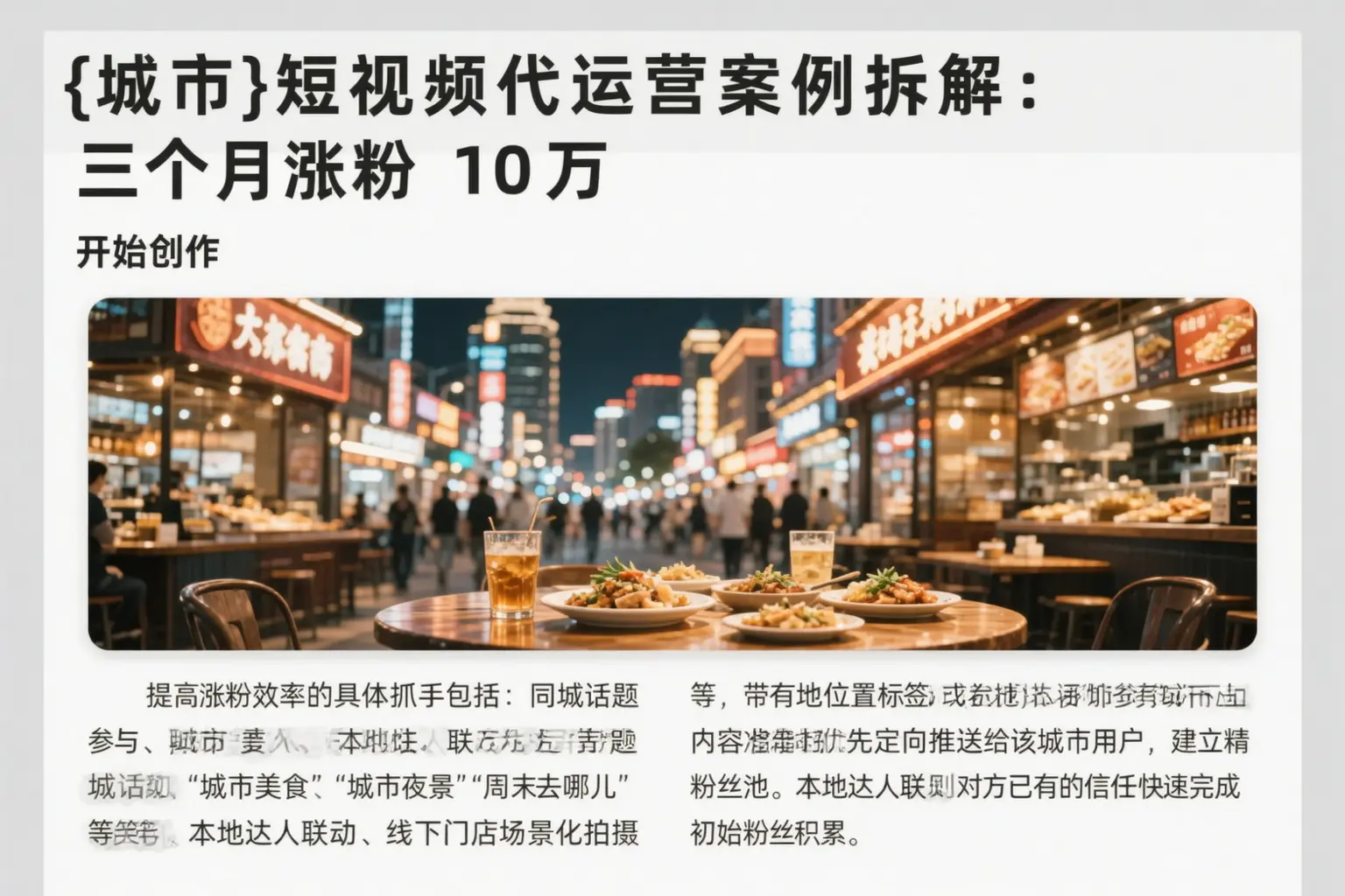 曲靖短视频代运营案例拆解：三个月涨粉10万