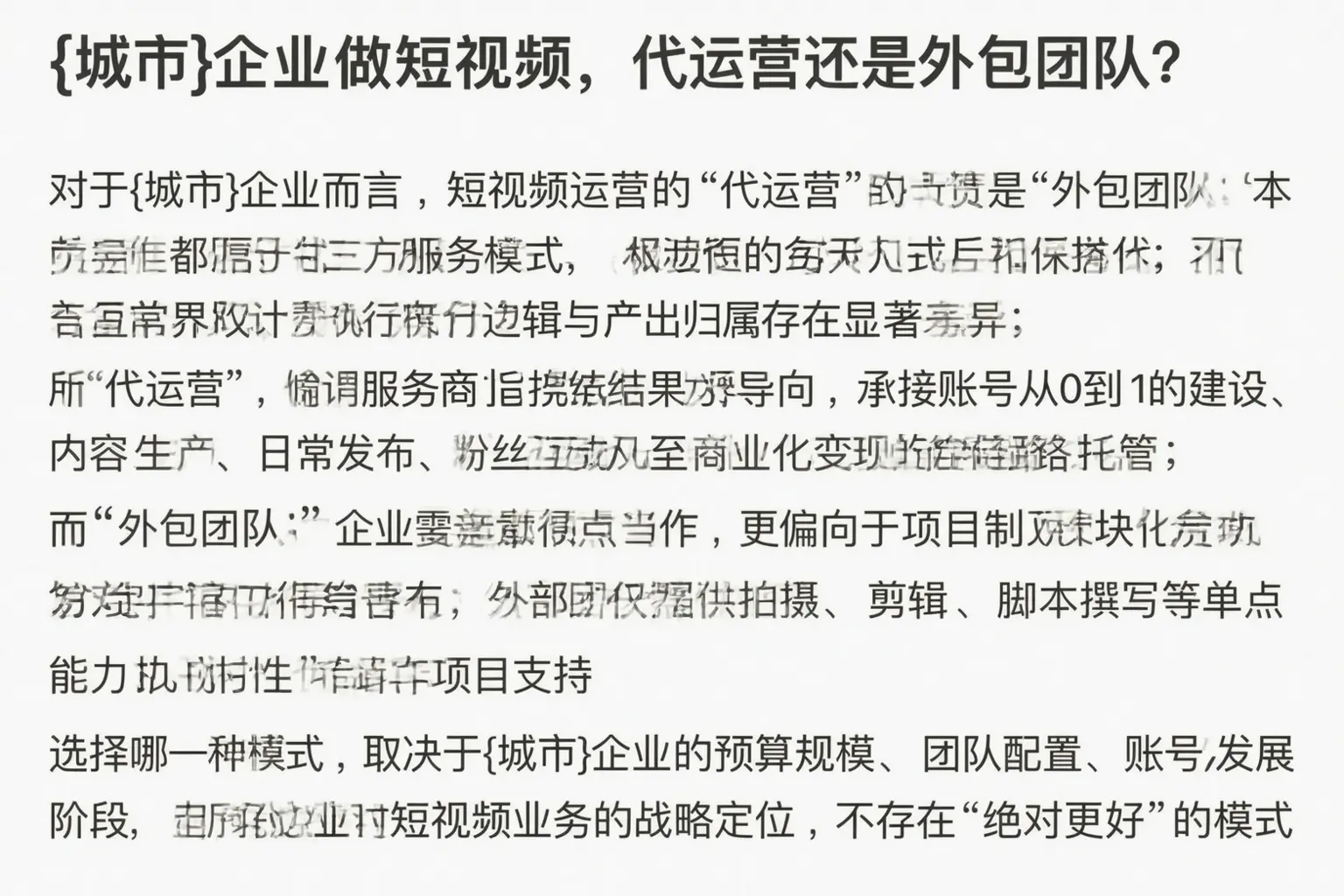 曲靖企业做短视频，代运营还是外包团队？