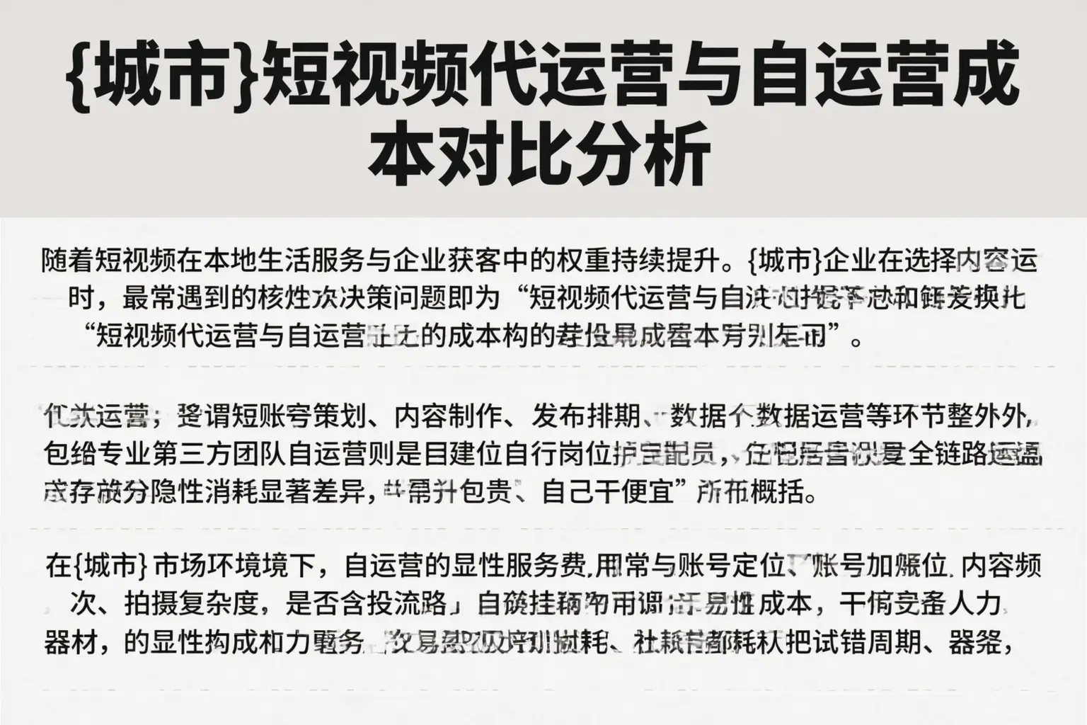 曲靖短视频代运营与自运营成本对比分析