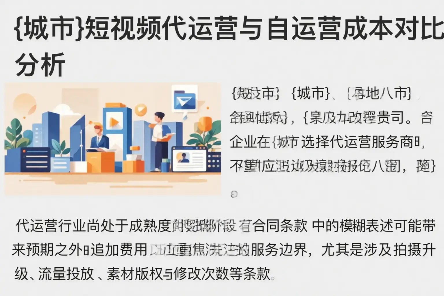 曲靖短视频代运营与自运营成本对比分析