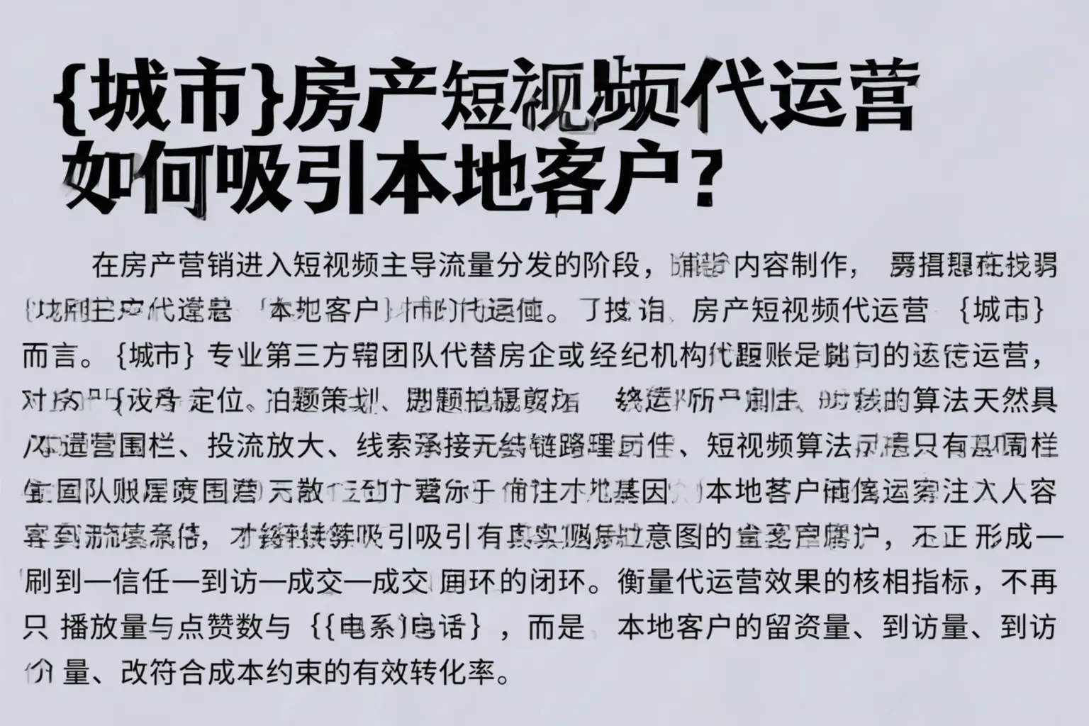 曲靖房产短视频代运营如何吸引本地客户？