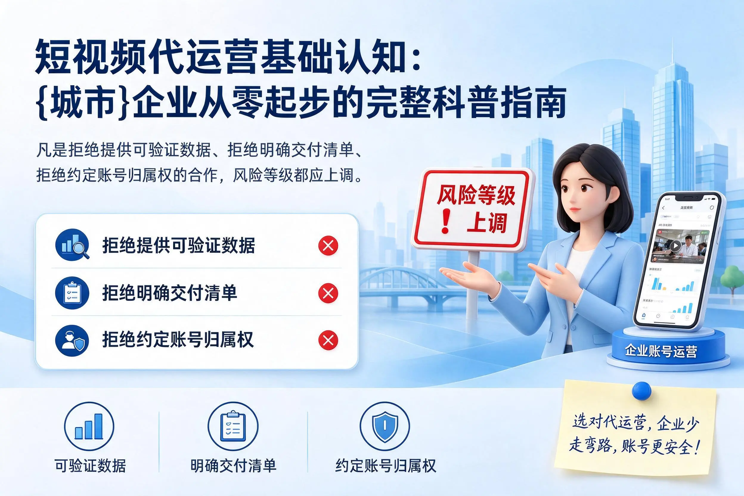短视频代运营基础认知:曲靖企业从零起步的完整科普指南